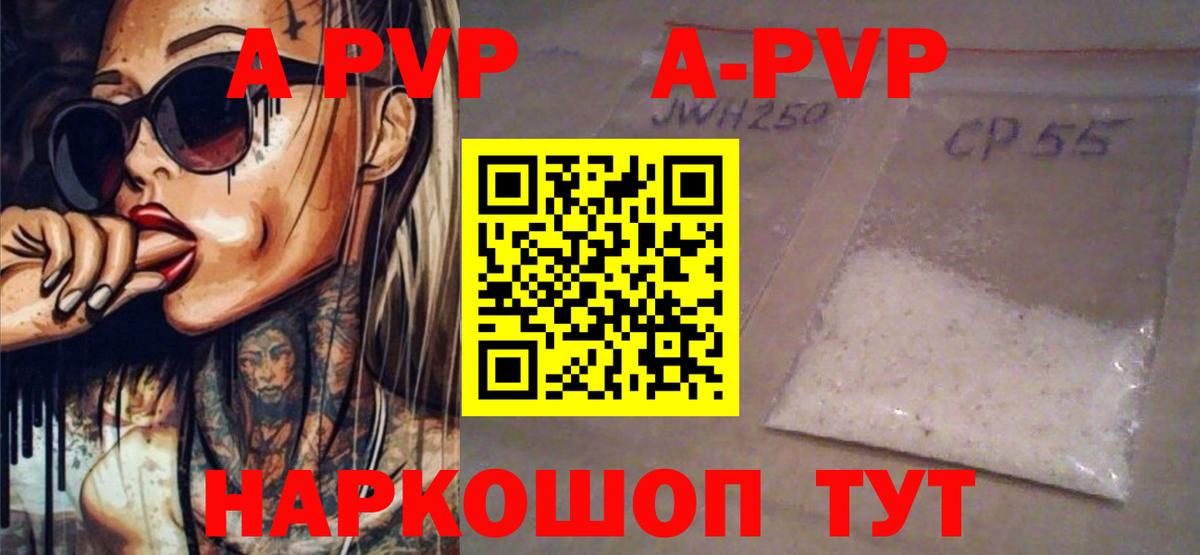 Alpha PVP Соль  А ПВП Crystall  A-PVP  Советская Гавань  Вход с VPN  что такое   Альфа ПВП крисы CK 