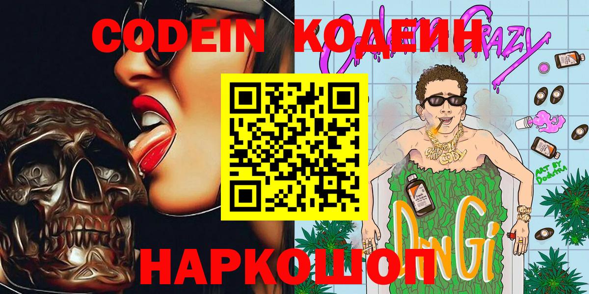 Советская Гавань  Кодеиновый сироп Lean напиток Lean (лин)  Вход с VPN 