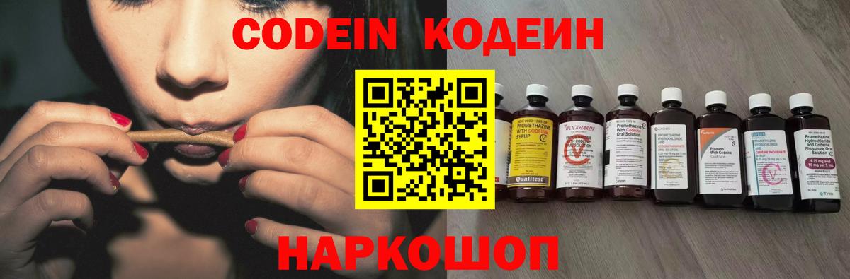 Кодеин напиток Lean (лин) Советская Гавань