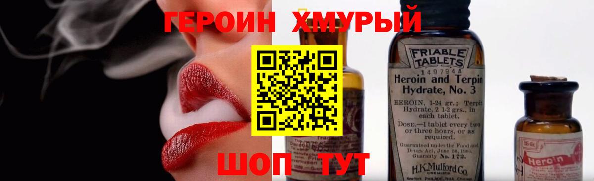 ГЕРОИН герыч  Вход с VPN  Героин  Советская Гавань 