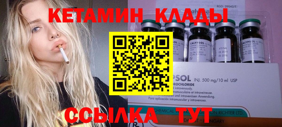 Кетамин VHQ Советская Гавань