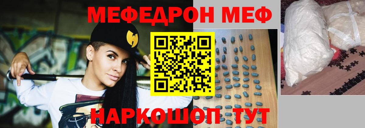 Меф мяу мяу Советская Гавань
