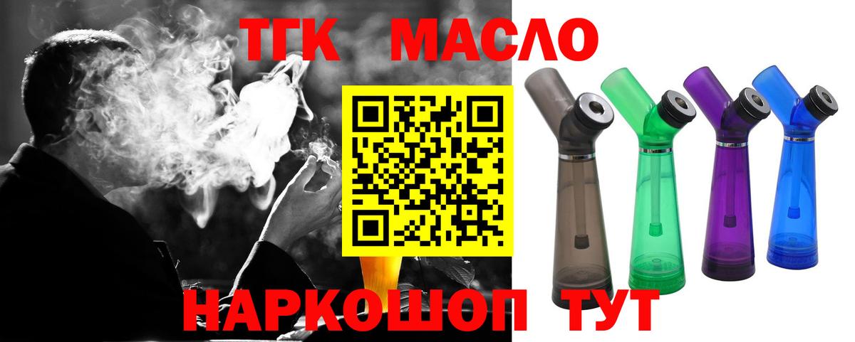 ТГК гашишное масло  купить закладку  Советская Гавань  Вход с VPN 